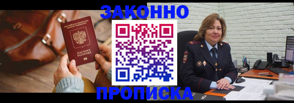 временная регистрация законно в Холмске