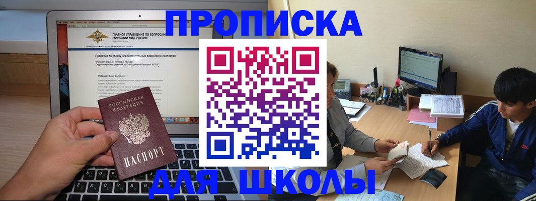 прописка в Холмске