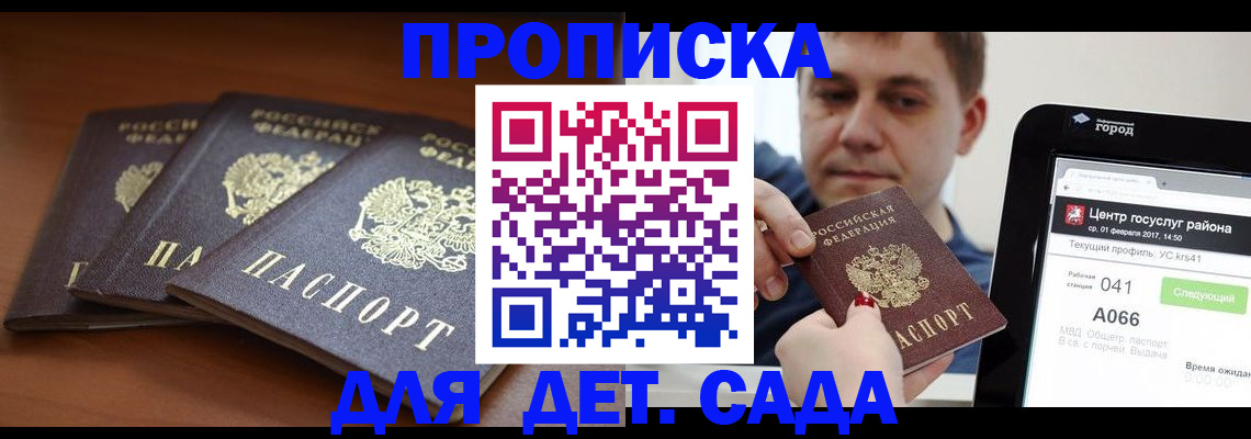 прописка гарантия в Холмске