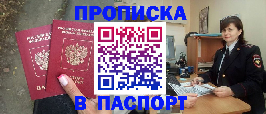 прописка паспорт в Холмске